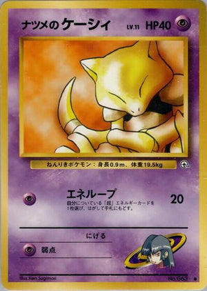 Pokemon TCG - [JP] Challenge from the Darkness - Sabrina's Abra