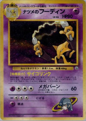 Pokemon TCG - [JP] Challenge from the Darkness - Sabrina's Alakazam - Holofoil
