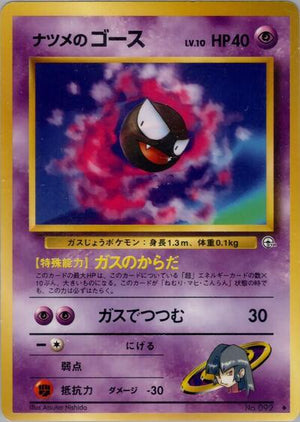 Pokemon TCG - [JP] Challenge from the Darkness - Sabrina's Gastly