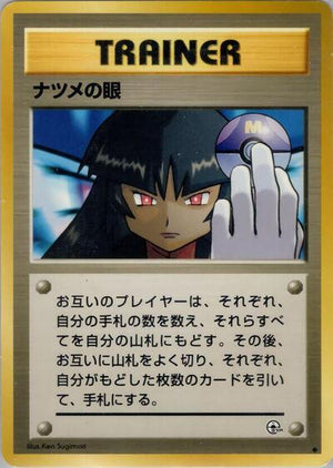 Pokemon TCG - [JP] Challenge from the Darkness - Sabrina's Gaze