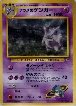 Pokemon TCG - [JP] Challenge from the Darkness - Sabrina's Gengar - Holofoil