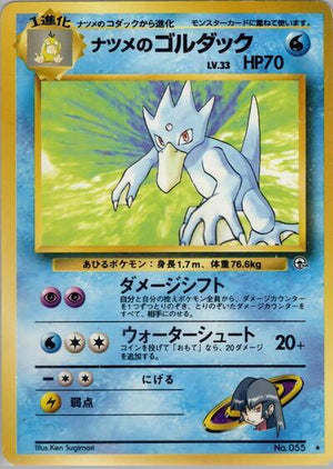 Pokemon TCG - [JP] Challenge from the Darkness - Sabrina's Golduck