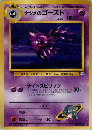 Pokemon TCG - [JP] Challenge from the Darkness - Sabrina's Haunter