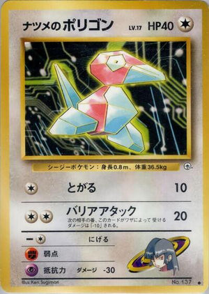 Pokemon TCG - [JP] Challenge from the Darkness - Sabrina's Porygon