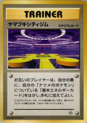 Pokemon TCG - [JP] Challenge from the Darkness - Saffron City Gym
