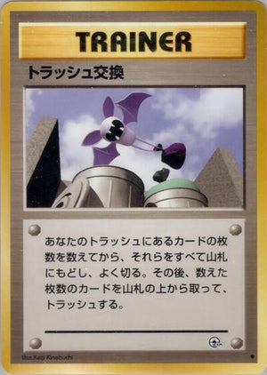 Pokemon TCG - [JP] Challenge from the Darkness - Trash Exchange