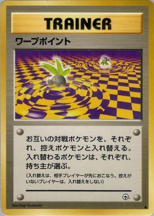 Pokemon TCG - [JP] Challenge from the Darkness - Warp Point