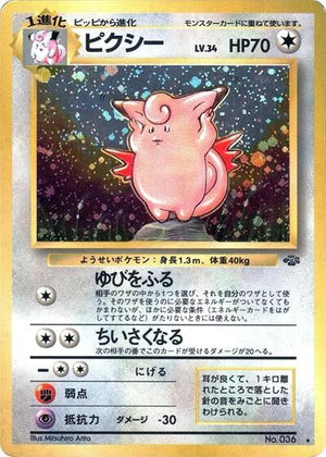 Pokemon TCG - [JP] Jungle - Clefable - Holofoil