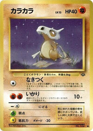 Pokemon TCG - [JP] Jungle - Cubone