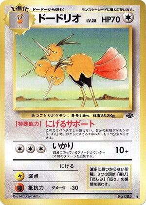 Pokemon TCG - [JP] Jungle - Dodrio