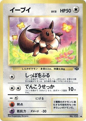 Pokemon TCG - [JP] Jungle - Eevee