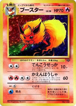 Pokemon TCG - [JP] Jungle - Flareon - Holofoil