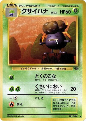Pokemon TCG - [JP] Jungle - Gloom
