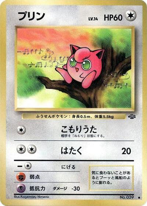 Pokemon TCG - [JP] Jungle - Jigglypuff