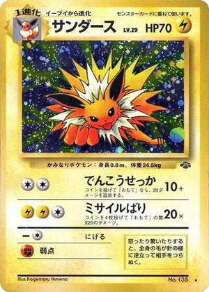 Pokemon TCG - [JP] Jungle - Jolteon - Holofoil