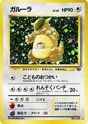 Pokemon TCG - [JP] Jungle - Kangaskhan - Holofoil