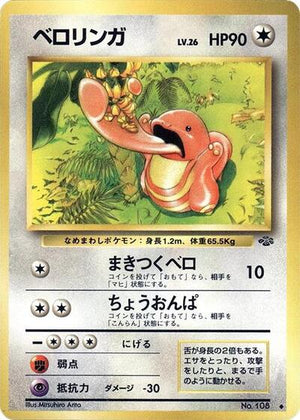 Pokemon TCG - [JP] Jungle - Lickitung
