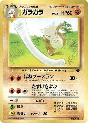 Pokemon TCG - [JP] Jungle - Marowak