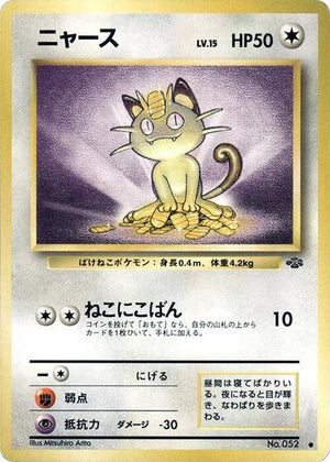 Pokemon TCG - [JP] Jungle - Meowth
