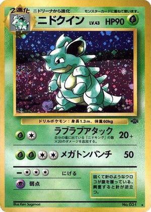 Pokemon TCG - [JP] Jungle - Nidoqueen - Holofoil