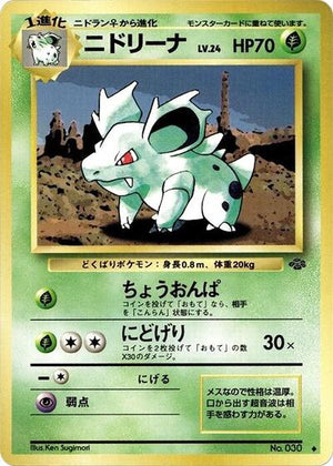 Pokemon TCG - [JP] Jungle - Nidorina