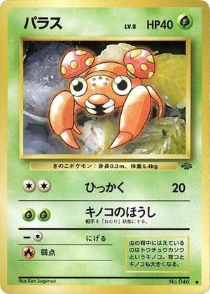 Pokemon TCG - [JP] Jungle - Paras