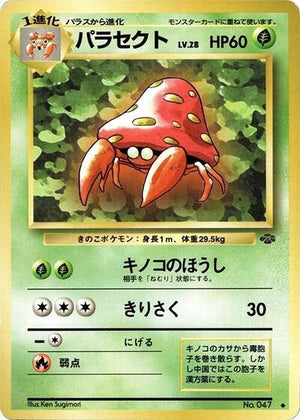 Pokemon TCG - [JP] Jungle - Parasect