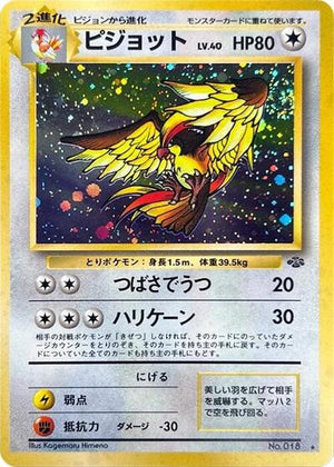 Pokemon TCG - [JP] Jungle - Pidgeot - Holofoil