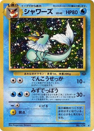 Pokemon TCG - [JP] Jungle - Vaporeon - Holofoil