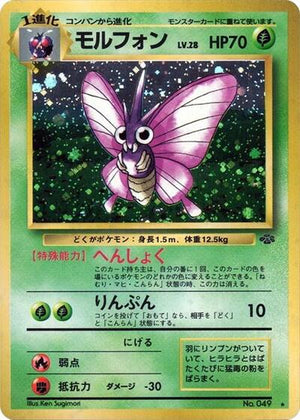 Pokemon TCG - [JP] Jungle - Venomoth - Holofoil