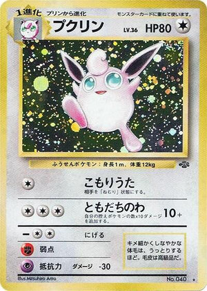 Pokemon TCG - [JP] Jungle - Wigglytuff - Holofoil