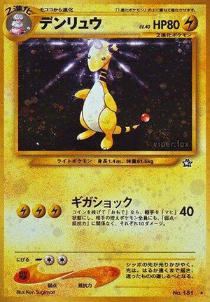 Pokemon TCG - [JP] Gold, Silver, to a New World... - Ampharos - Holofoil