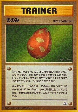 Pokemon TCG - [JP] Gold, Silver, to a New World... - Berry