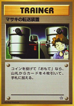 Pokemon TCG - [JP] Gold, Silver, to a New World... - Bill's Teleporter