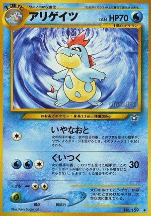 Pokemon TCG - [JP] Gold, Silver, to a New World... - Croconaw