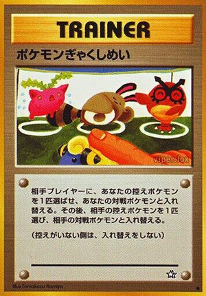 Pokemon TCG - [JP] Gold, Silver, to a New World... - Double Gust
