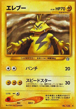 Pokemon TCG - [JP] Gold, Silver, to a New World... - Electabuzz