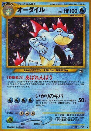 Pokemon TCG - [JP] Gold, Silver, to a New World... - Feraligatr - Holofoil