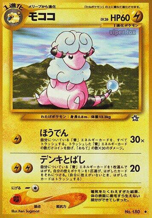 Pokemon TCG - [JP] Gold, Silver, to a New World... - Flaaffy