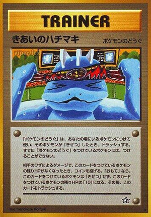 Pokemon TCG - [JP] Gold, Silver, to a New World... - Focus Band