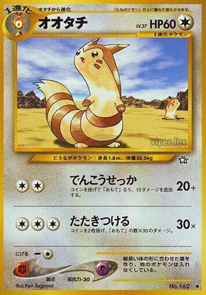 Pokemon TCG - [JP] Gold, Silver, to a New World... - Furret