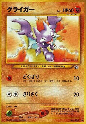 Pokemon TCG - [JP] Gold, Silver, to a New World... - Gligar