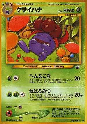 Pokemon TCG - [JP] Gold, Silver, to a New World... - Gloom