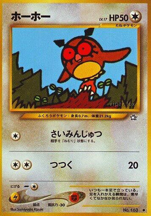 Pokemon TCG - [JP] Gold, Silver, to a New World... - Hoothoot