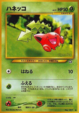 Pokemon TCG - [JP] Gold, Silver, to a New World... - Hoppip