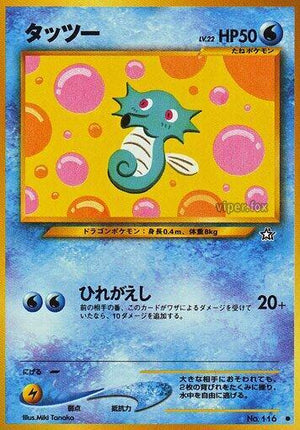 Pokemon TCG - [JP] Gold, Silver, to a New World... - Horsea