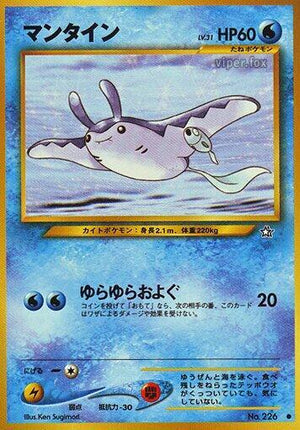Pokemon TCG - [JP] Gold, Silver, to a New World... - Mantine
