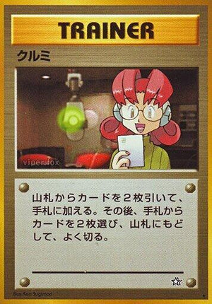 Pokemon TCG - [JP] Gold, Silver, to a New World... - Mary