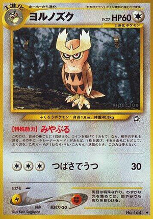 Pokemon TCG - [JP] Gold, Silver, to a New World... - Noctowl