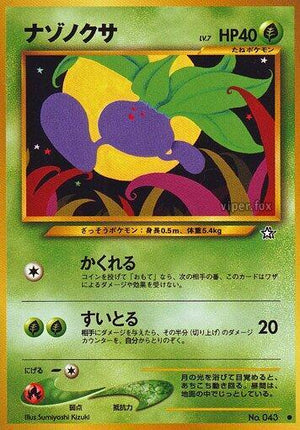 Pokemon TCG - [JP] Gold, Silver, to a New World... - Oddish